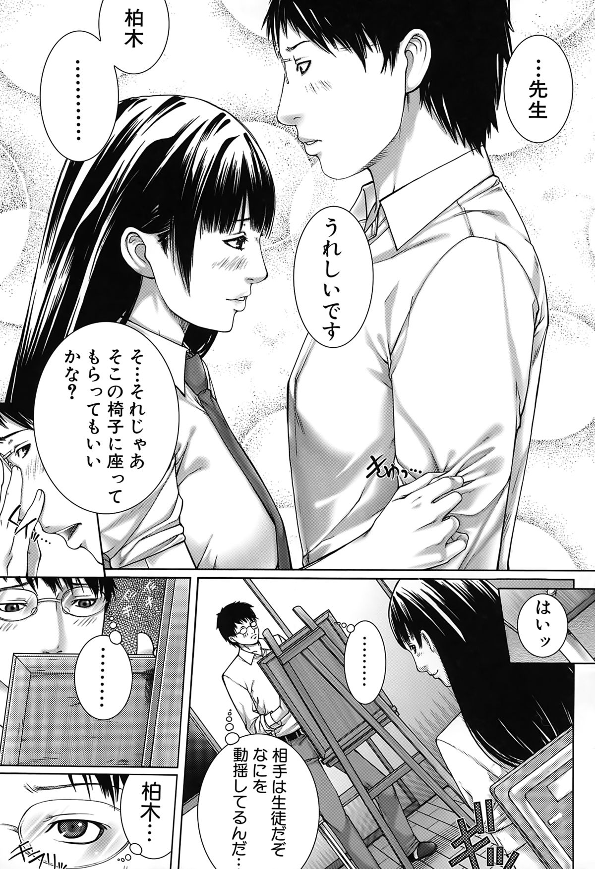 [Hasumi Hiro] Kaikou page 9 full