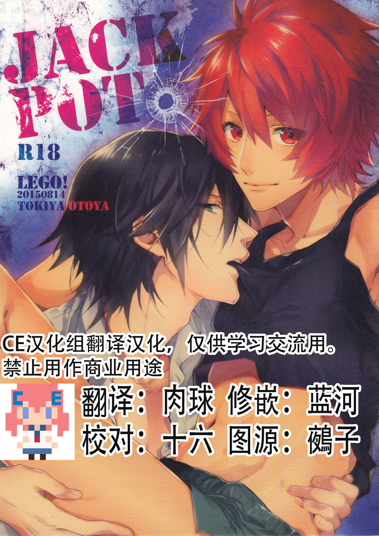 (C88) [LEGO! (Nakagawa)] JACKPOT (Uta no Prince-sama) [Chinese] [CE家族社] page 1 full