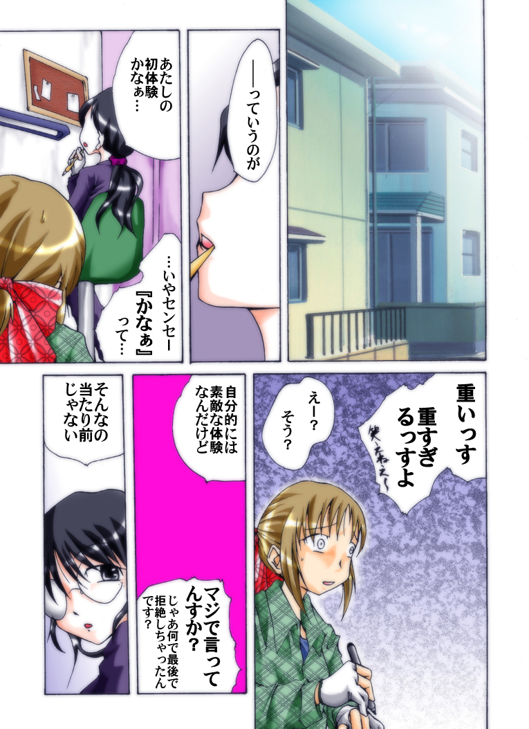 [Atelier Hachifukuan] Seri-chan to Sensei ALL page 55 full