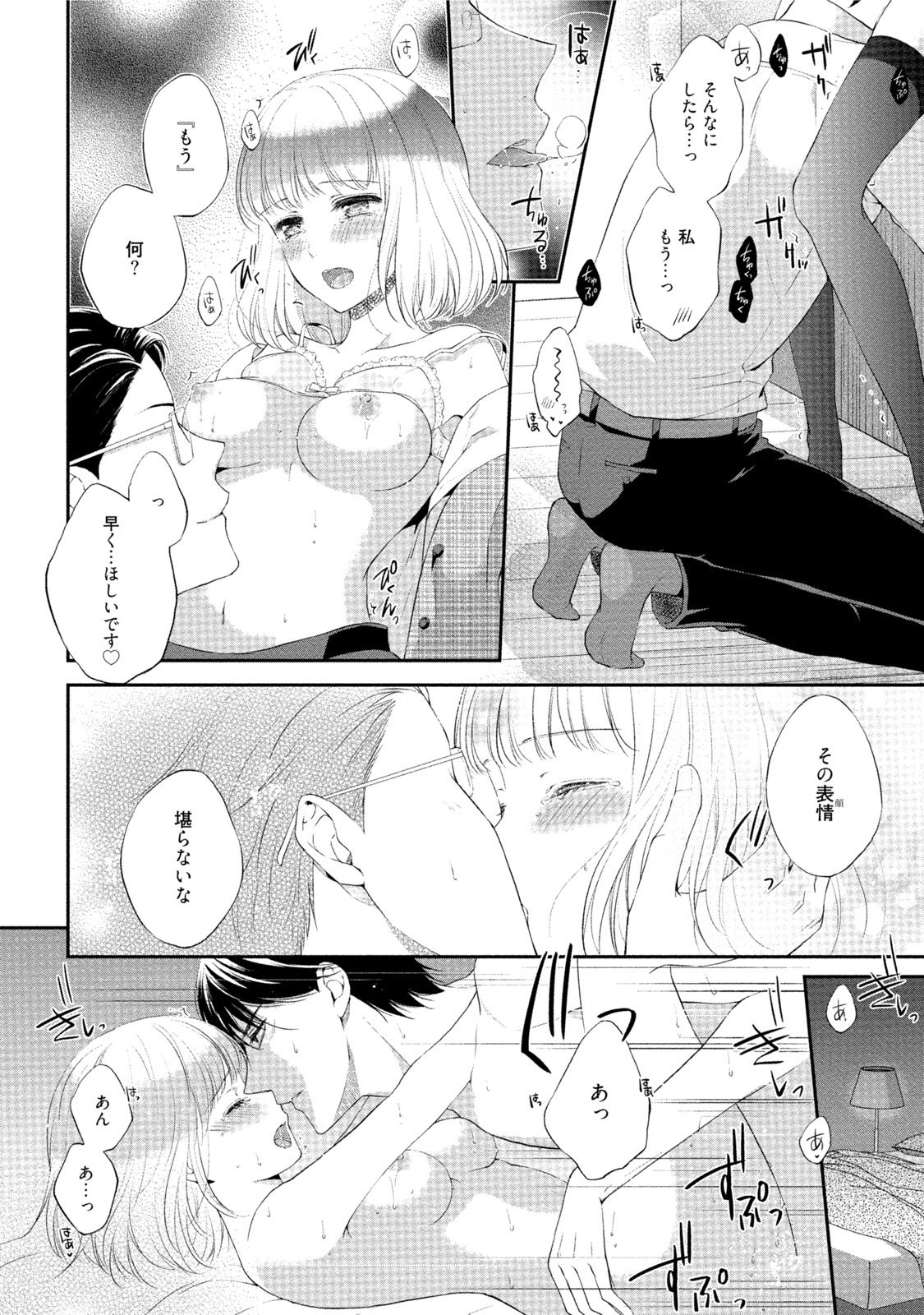 [Mika] syousetsuka to koi asobi Karada kara Hajimeru tte Ari desu ka? [Digital] page 185 full