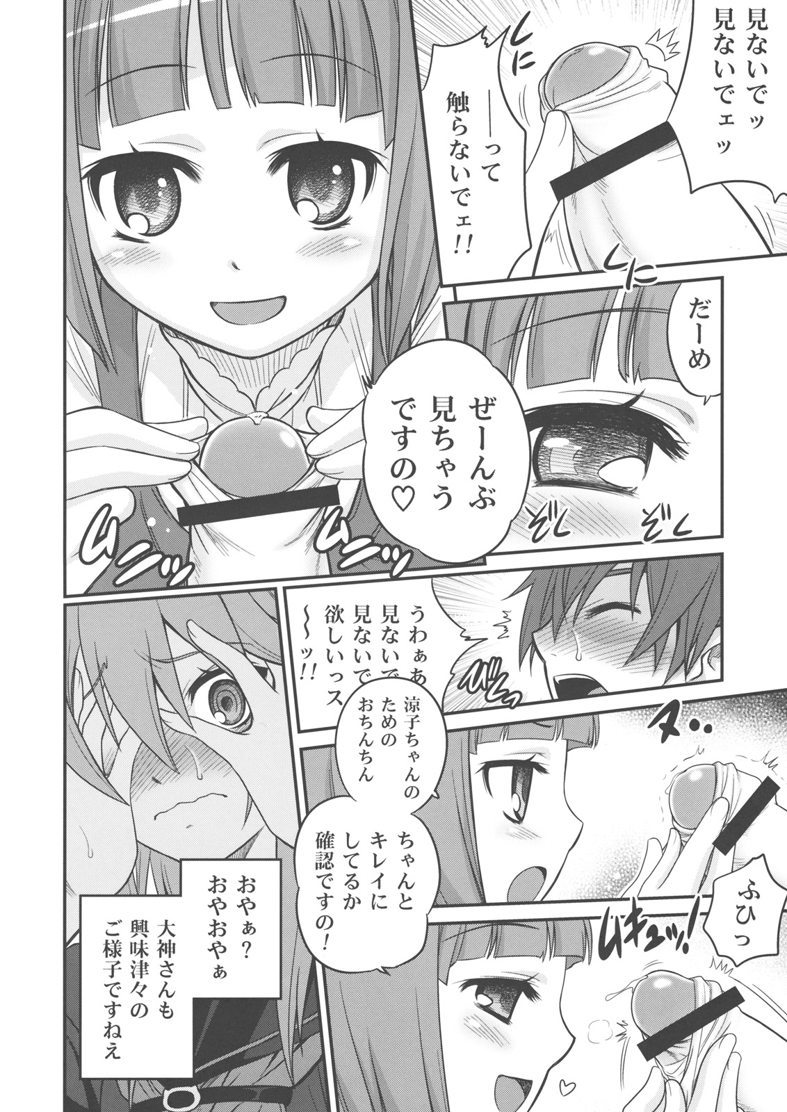 (C78) [Studio Tar! (Kyouichirou)] Ookami-san to Akuma no DokuDoku Ringo!! (Ookami-san to Shichinin no Nakama-tachi) page 7 full