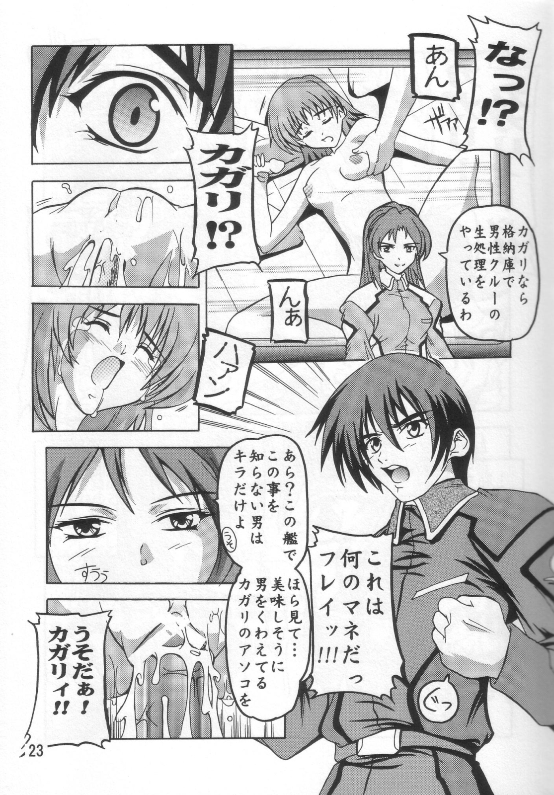 (SC21) [Studio Q (Natsuka Q-Ya)] Cagalli Mark 2 (Mobile Suit Gundam SEED) page 22 full