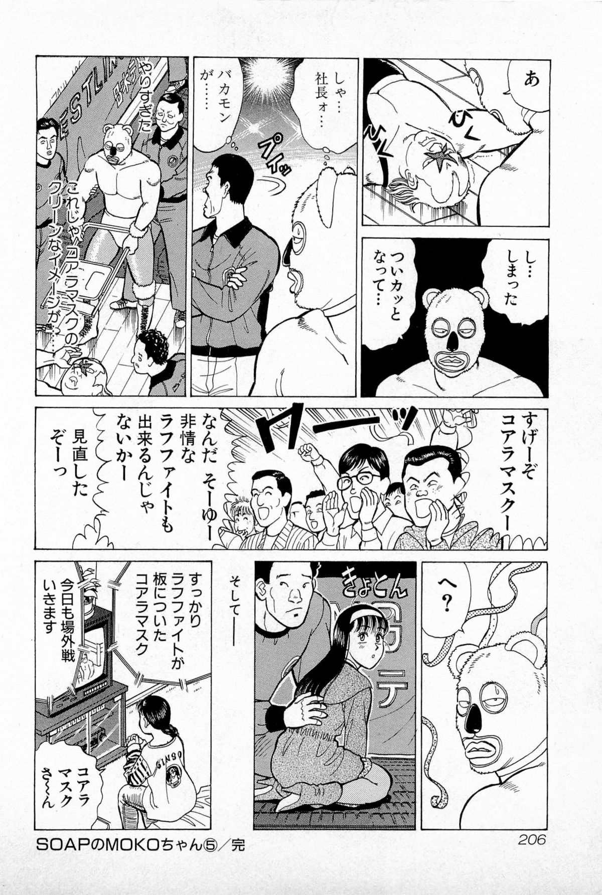 [Kusugawa Naruo] SOAP no MOKO chan Vol.5 (End) page 209 full