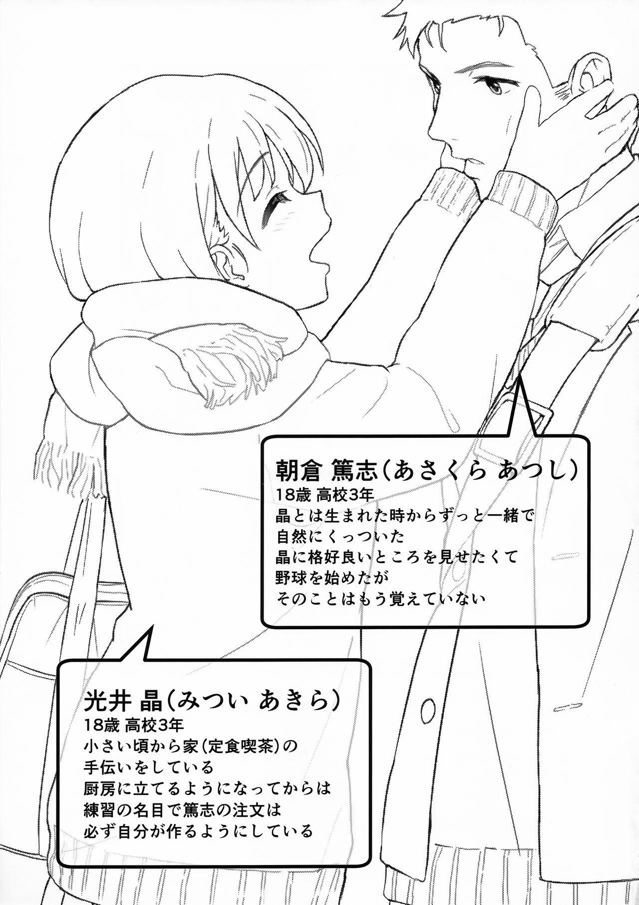 (C91) [Shibasaki Shouji (Shibasaki Syouzi)] Aru Hi no Futari page 24 full