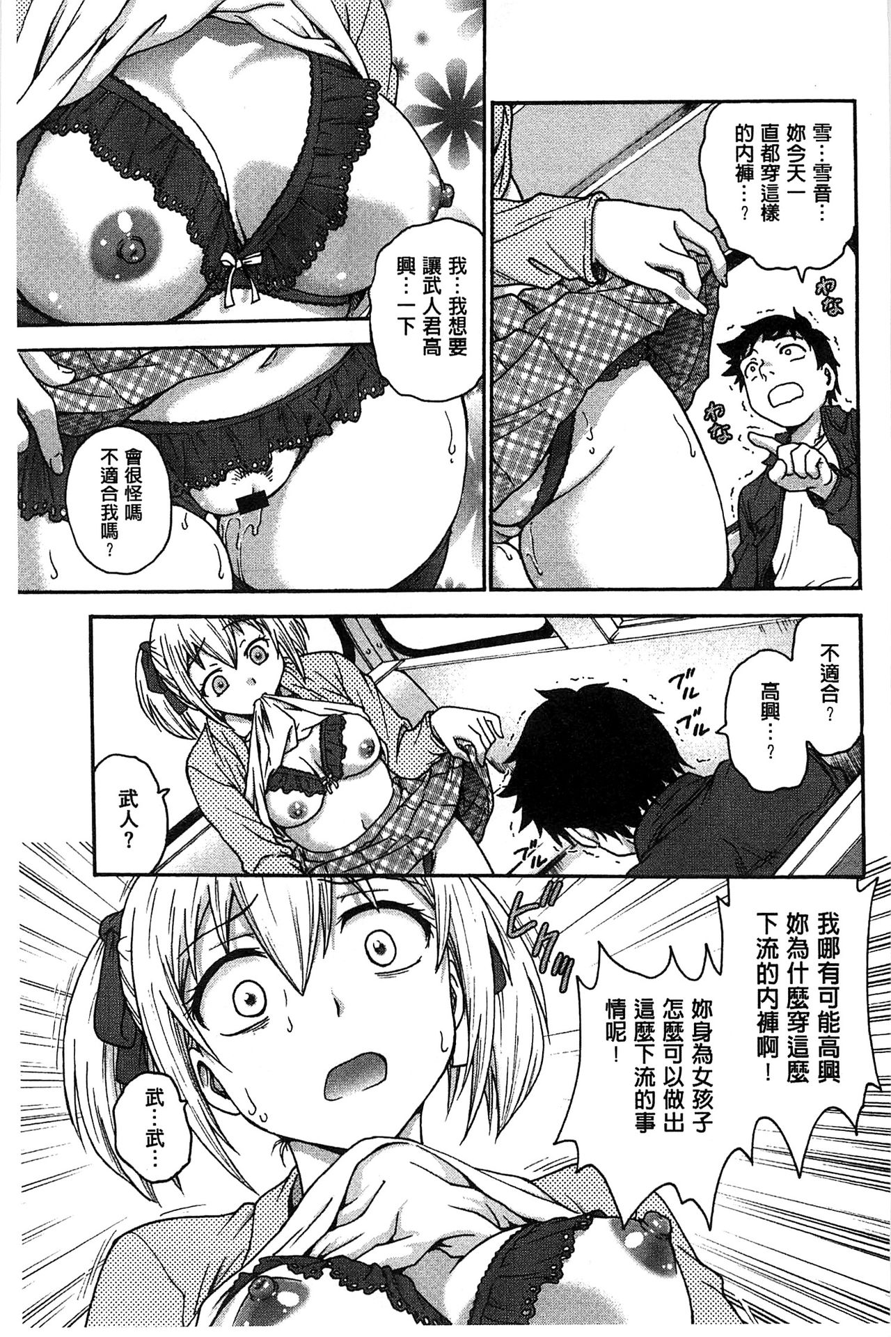 [Funabori Nariaki] Yugami Kojirase Ai [Chinese] page 26 full