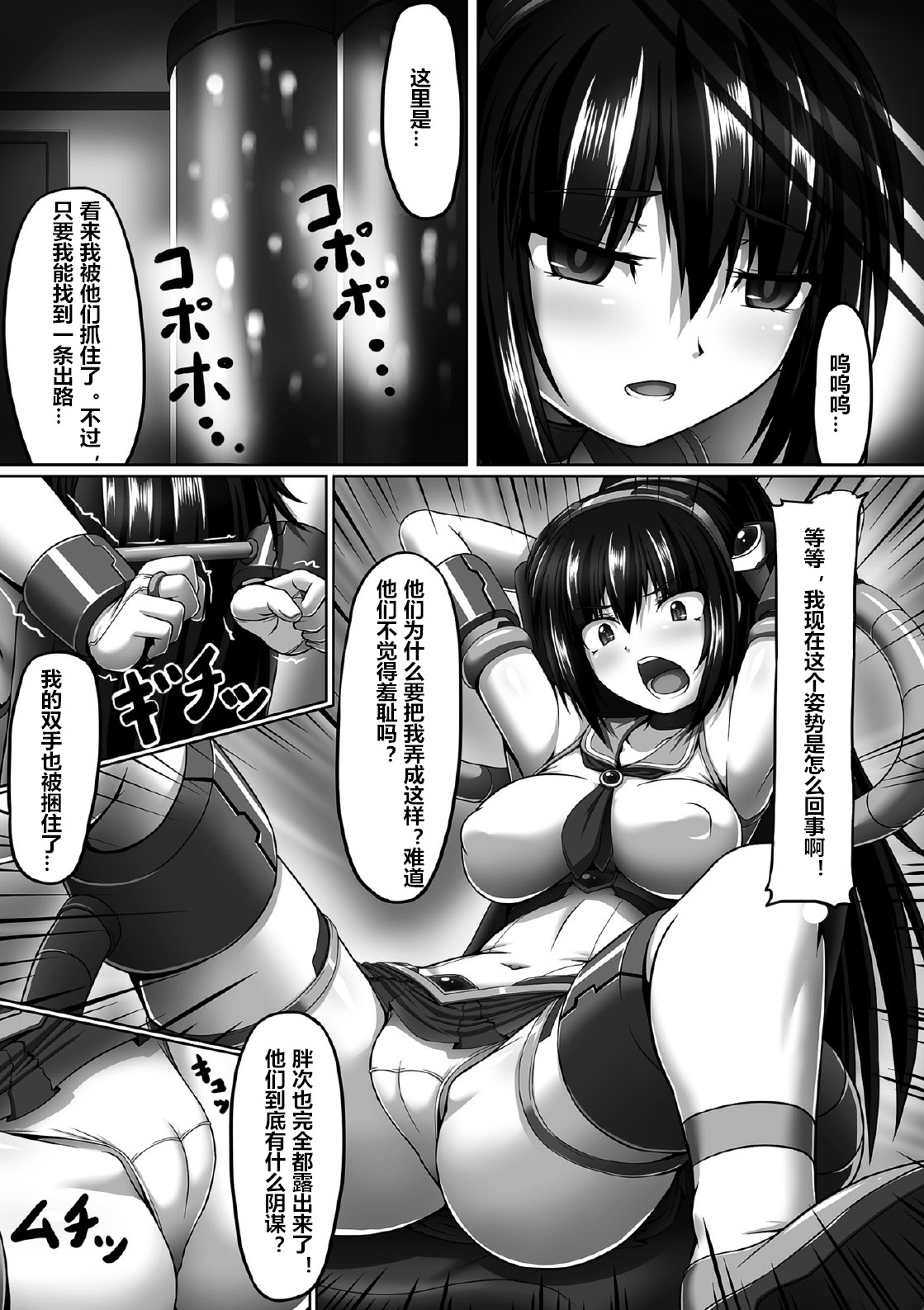 [taro] Torawareta Seigi no Heroine Kousoku Kairaku Choukyou (2D Comic Magazine Me ga Heart ni Natte Kairaku Ochi suru Heroine-tachi Vol. 2) [Chinese] [村长个人汉化] [Digital] page 3 full