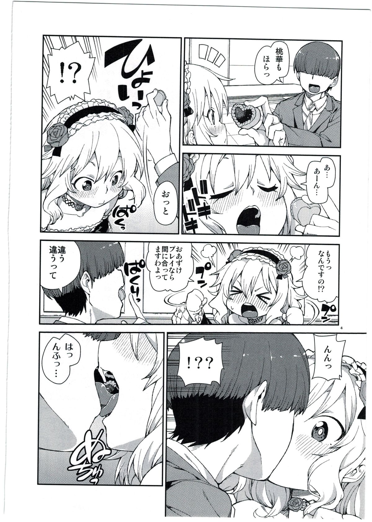 (My Best Friends 8) [Jikomanzoku (Akizuki Itsuki)] Momoka no Chokotto Chocolate (THE IDOLM@STER CINDERELLA GIRLS) page 6 full