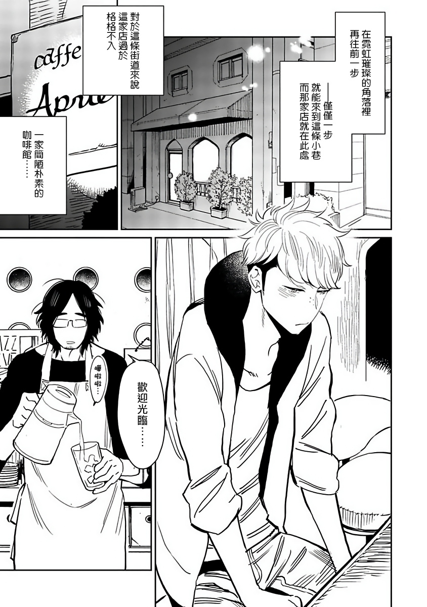 [Kijima Hyougo] Shigatsu Kissa no Himitsu no Jiken-bo | 四月咖啡馆的神秘事件簿 Ch. 1 [Chinese] [拾荒者汉化组] [Digital] page 7 full