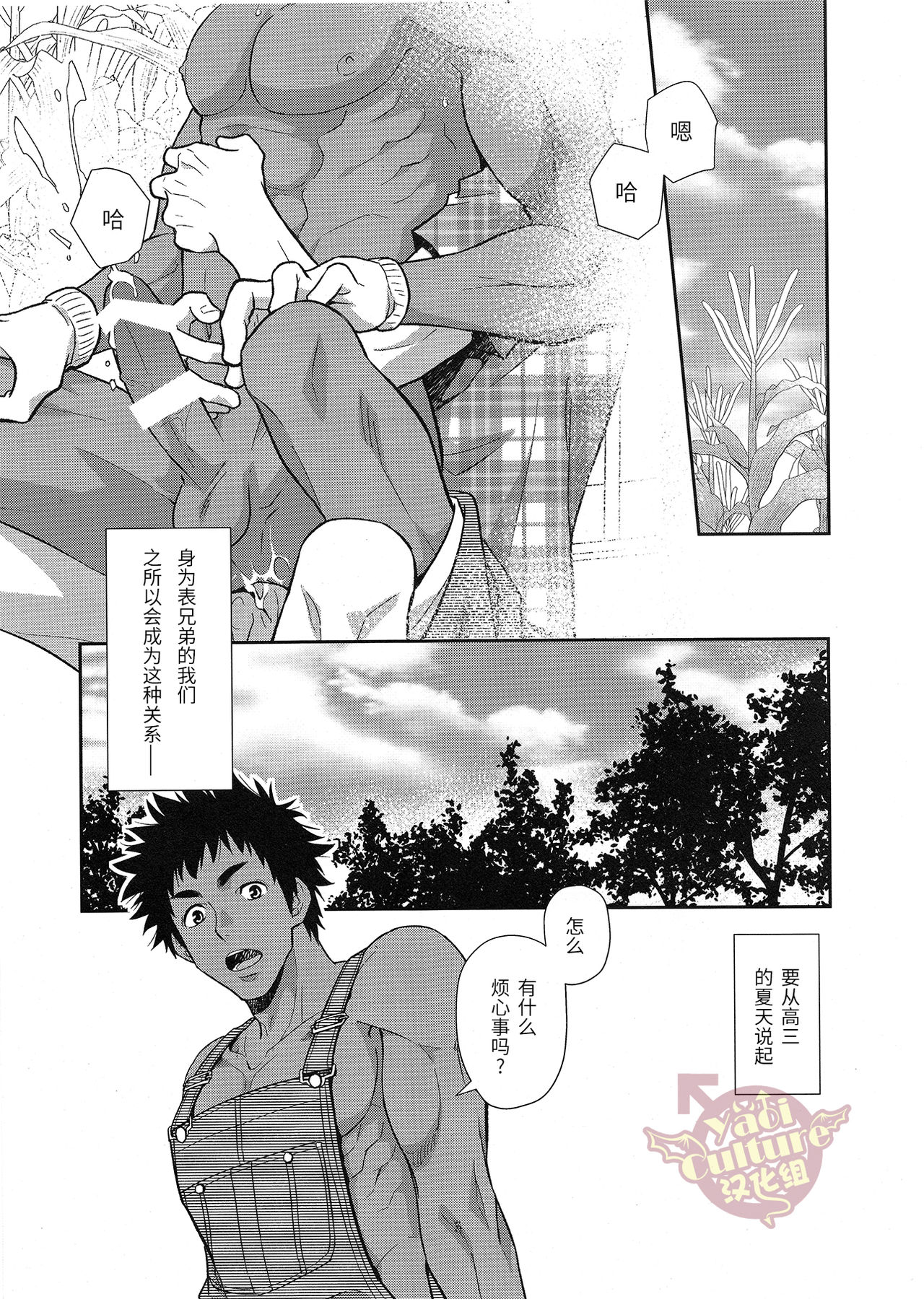 (C90) [Kasshoku Waisei (YANAGI)] Inaka e Kaero. [Chinese] [YaoiCulture汉化组] page 5 full