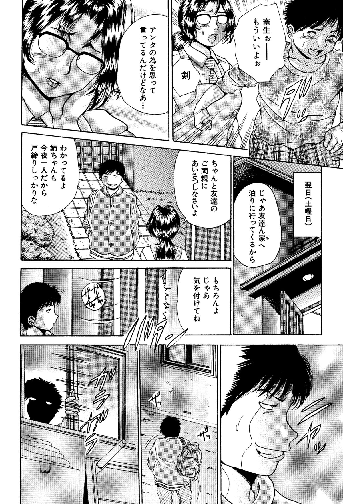 [Asai Kikaku (Satou Masa)] Ane to Imouto no Fukubukuro - Kinshin Soukan Manga Soushuuhen [Digital] page 47 full