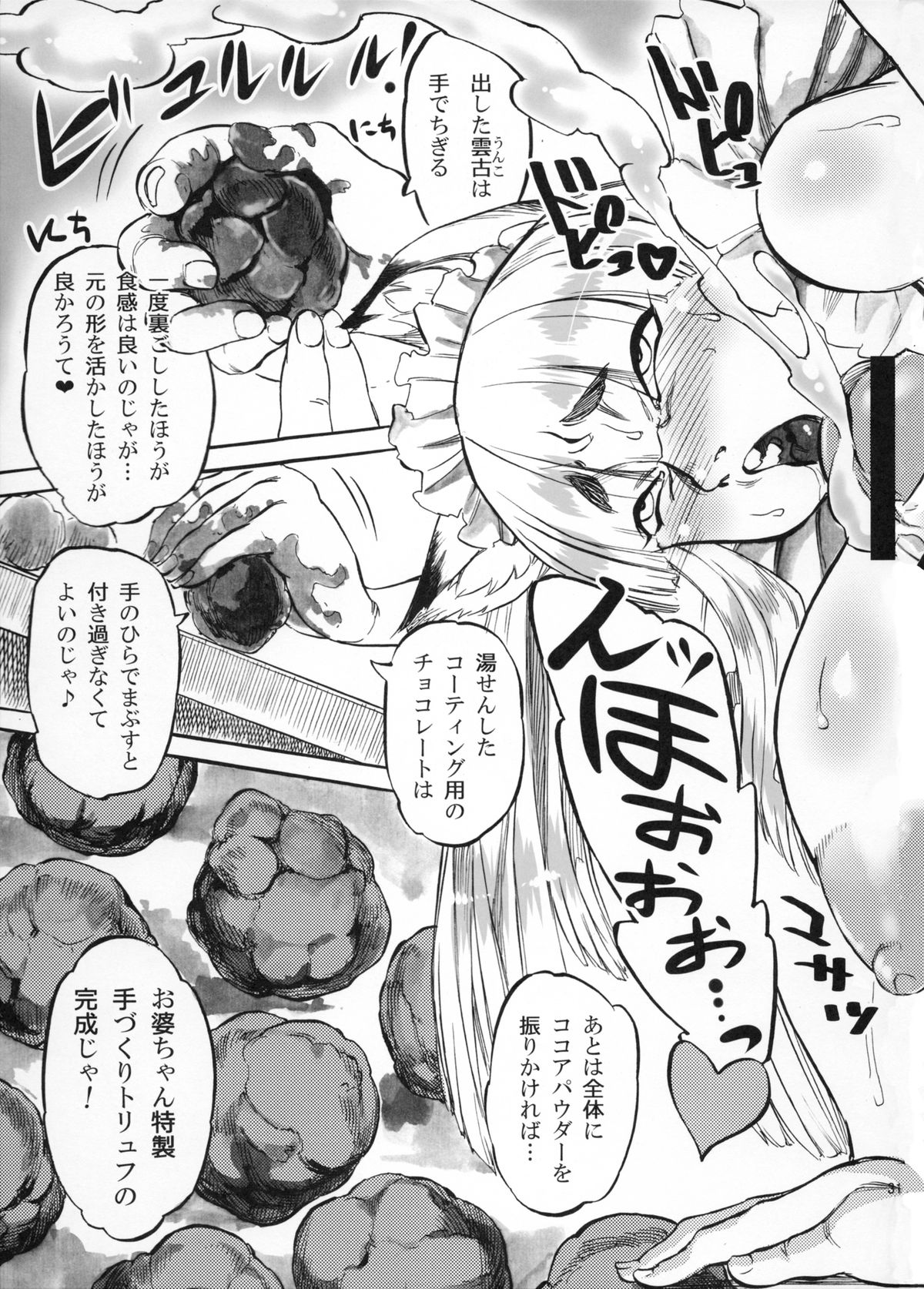 (C86) [革命政府広報室 (ラヂヲヘッド ヨッコラ, 雨山電信, 他)] Over 60 (ふたなり糞BBA) page 31 full