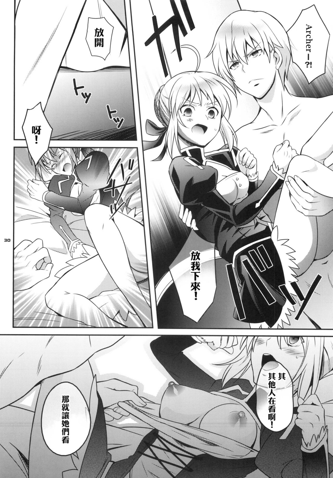 (C83) [Unizo (Unikura)] Harem Type ~Chouki o Motazu Shite Nani ga Ou ka~ (Fate/Stay Night) [Chinese] page 28 full
