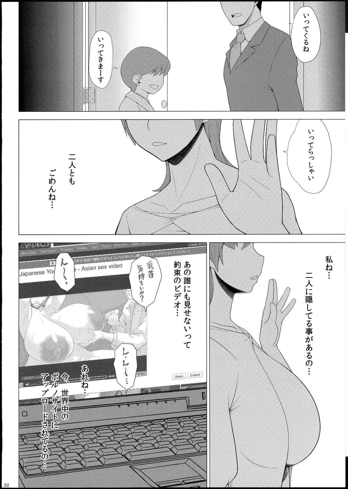 (C83) [Butagoya (Kemigawa Mondo)] Aru Bakunyuu-Duma No Haitoku Jijo page 23 full