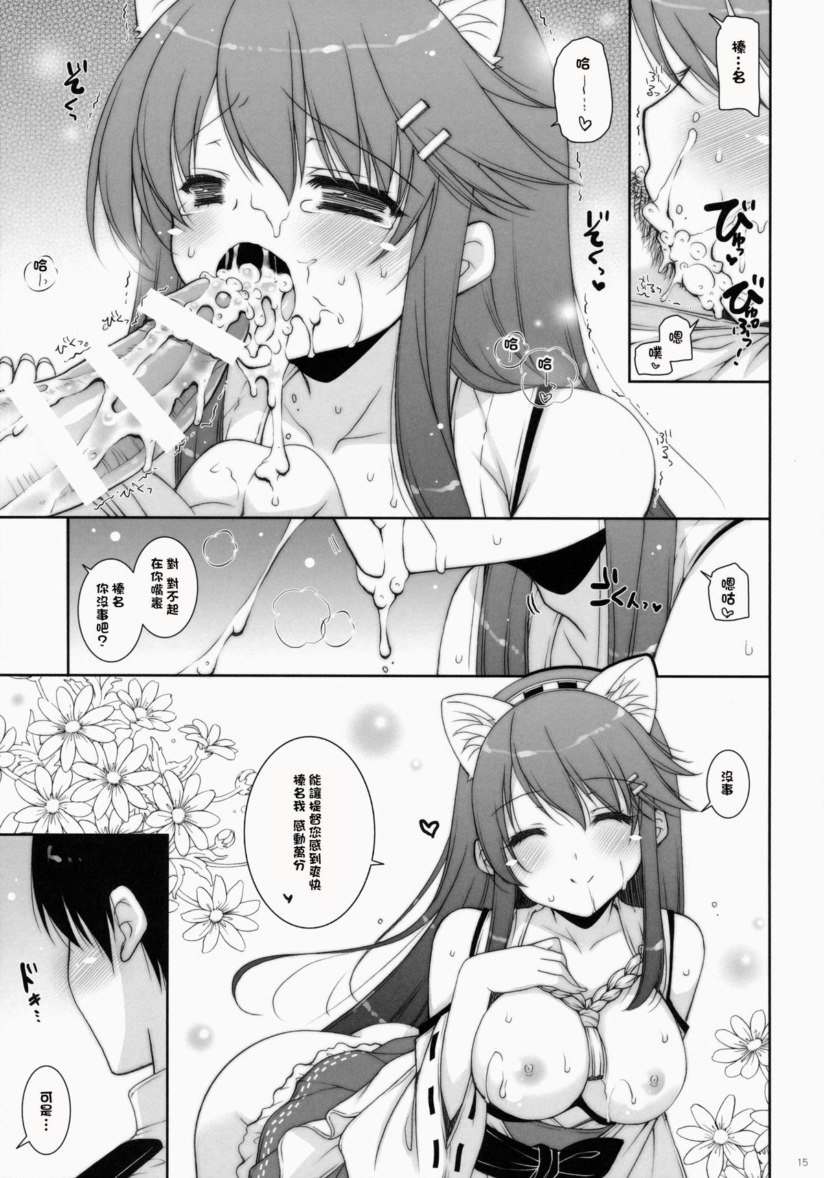 (C85) [Shigunyan (Shigunyan)] Ware, Haruna to Yasen ni Totsunyuu su!! (Kantai Collection)[Chinese] [CE家族社] page 15 full