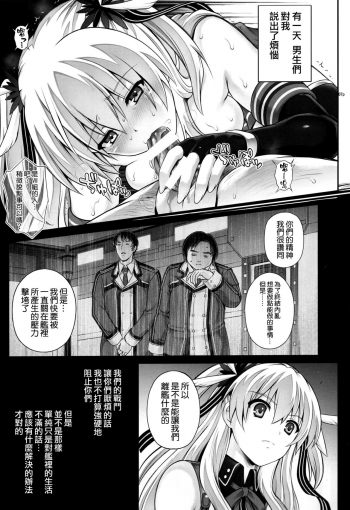 (C92) [Cyclone (Reizei, Izumi)] T-29 SenJoTeki (The Legend of Heroes: Sen no Kiseki II) [Chinese] [空気系☆漢化] - page 7