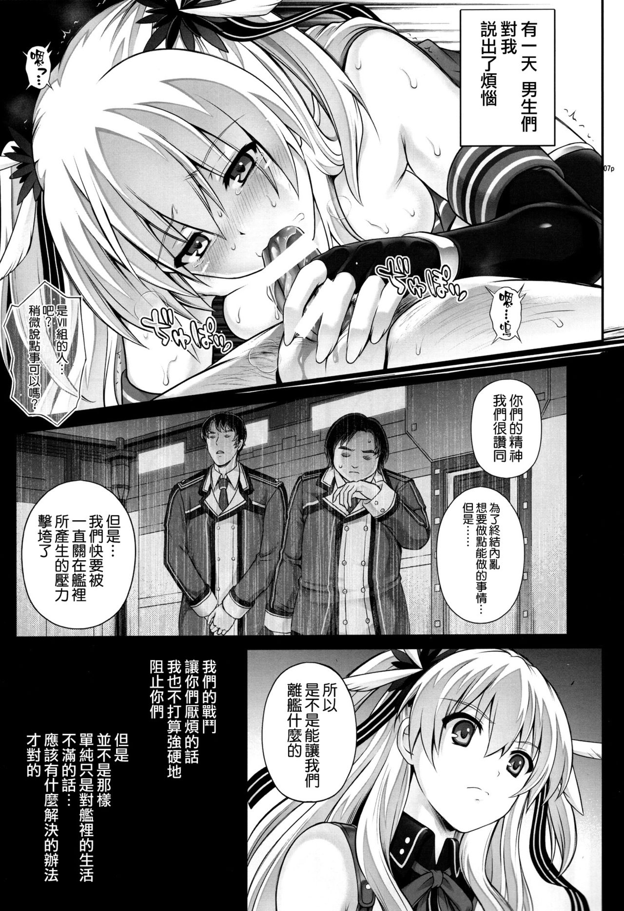 (C92) [Cyclone (Reizei, Izumi)] T-29 SenJoTeki (The Legend of Heroes: Sen no Kiseki II) [Chinese] [空気系☆漢化] page 7 full