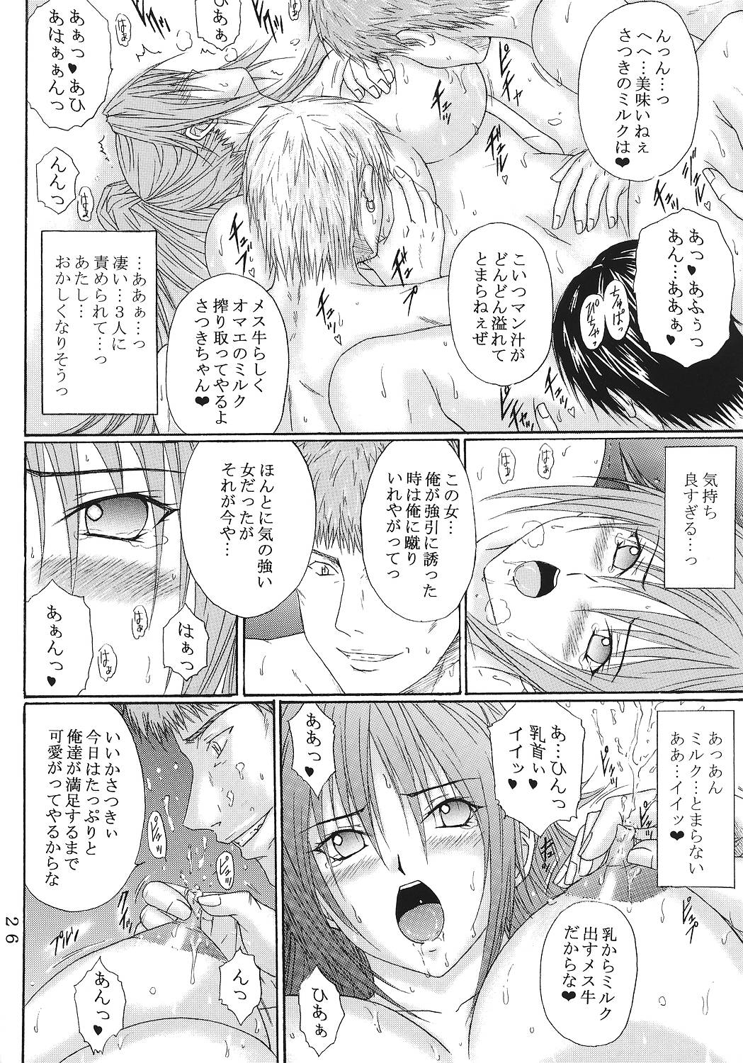 [KUSARI (Aoi Mikku)] Ryoujoku Rensa 06 (Ichigo 100%) page 25 full