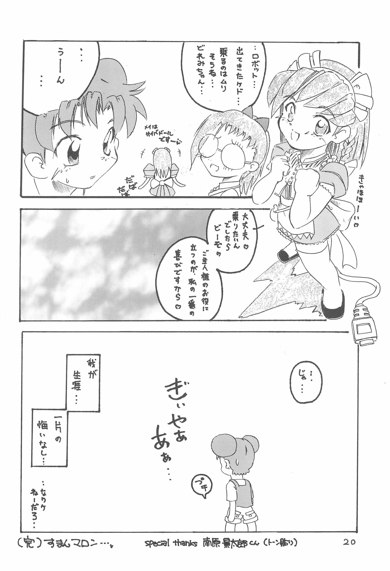 (C59) [Alice Digital Factory (Hirosue Maron)] SWEET EMOTION (Various) page 20 full