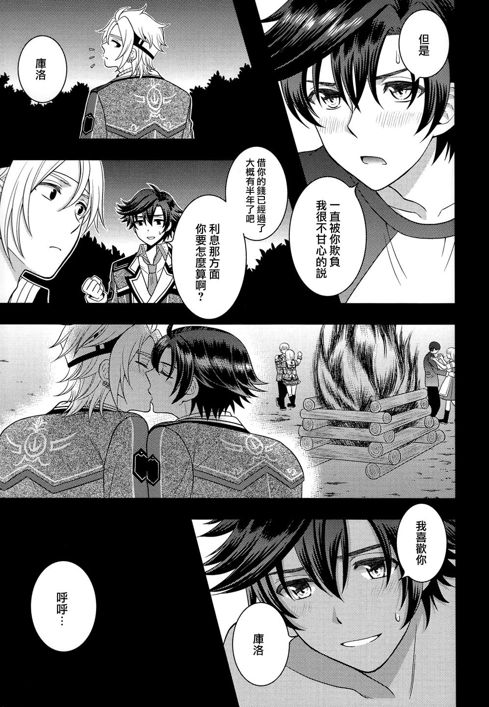 (SUPER24) [Hakuchuu Doudou (Rian)] Shounen wa Denki Hitsujin no Yume o Miru ka Vol. 3 (The Legend of Heroes: Sen no Kiseki) [Chinese] [沒有漢化] page 31 full