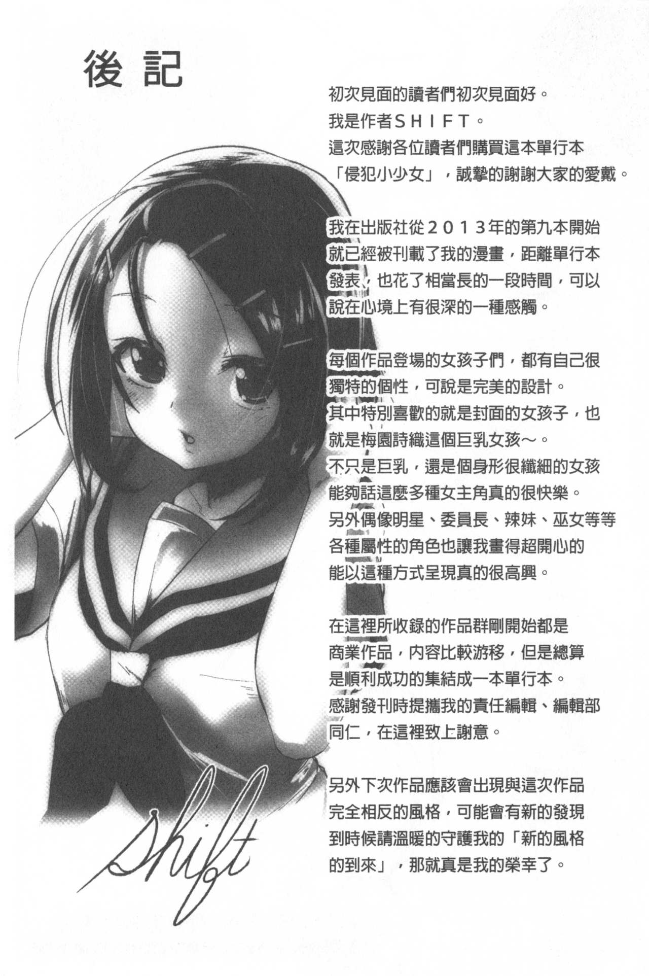 [shift] Kowasare Otome | 被搞壞的美少女 [Chinese] page 201 full