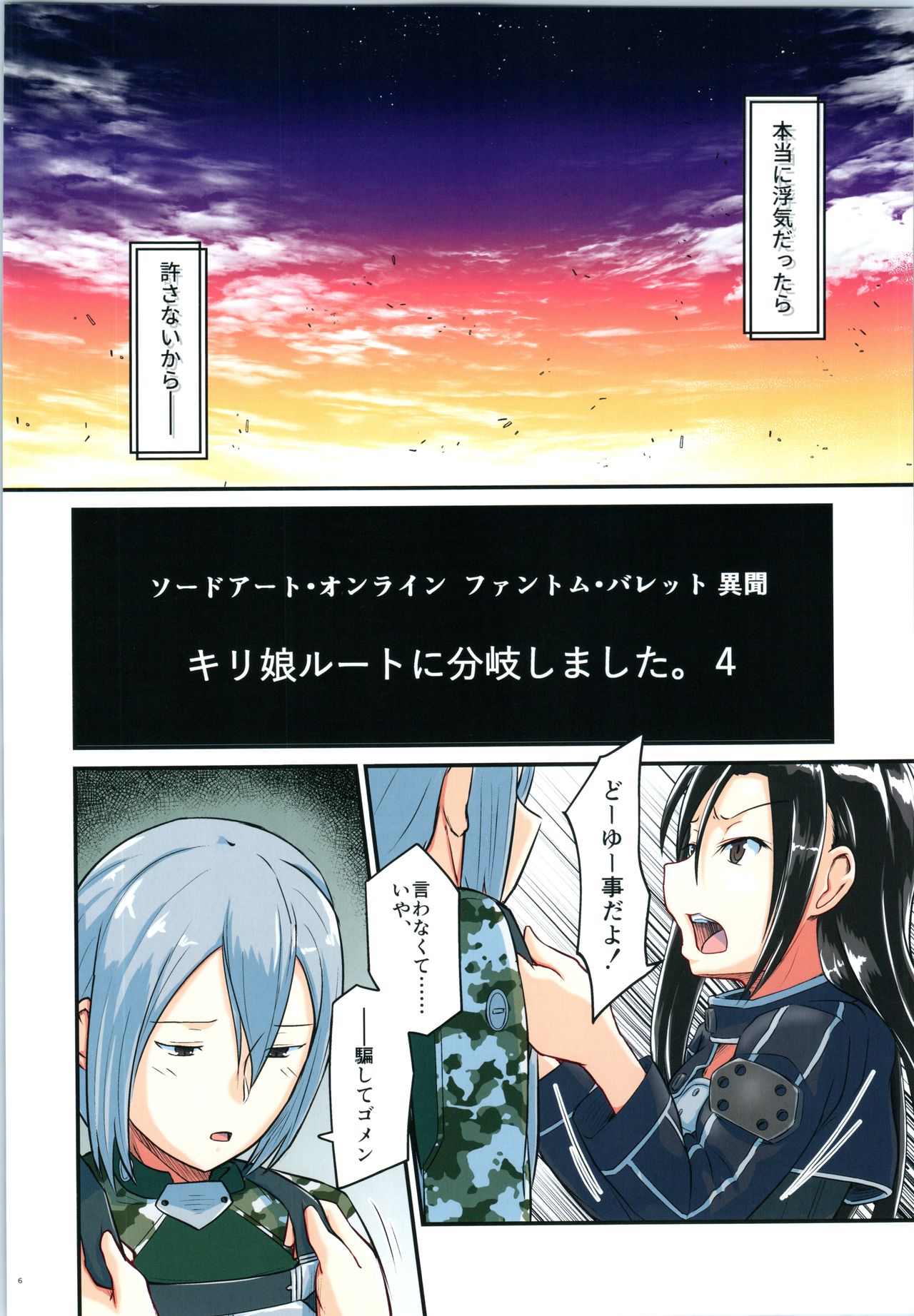 (C97) [Umari-ya (D-2)] Kiriko Route ni Bunki shimashita. 4 (Sword Art Online) page 5 full