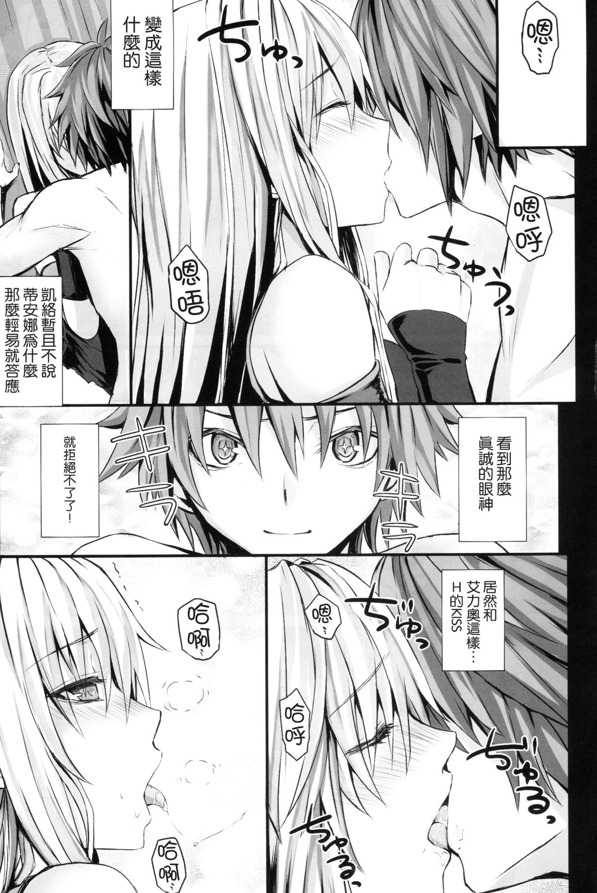 (C84) [N.S Craft (Simon)] DE (Mahou Shoujo Lyrical Nanoha) [Chinese] [无毒汉化组] page 11 full