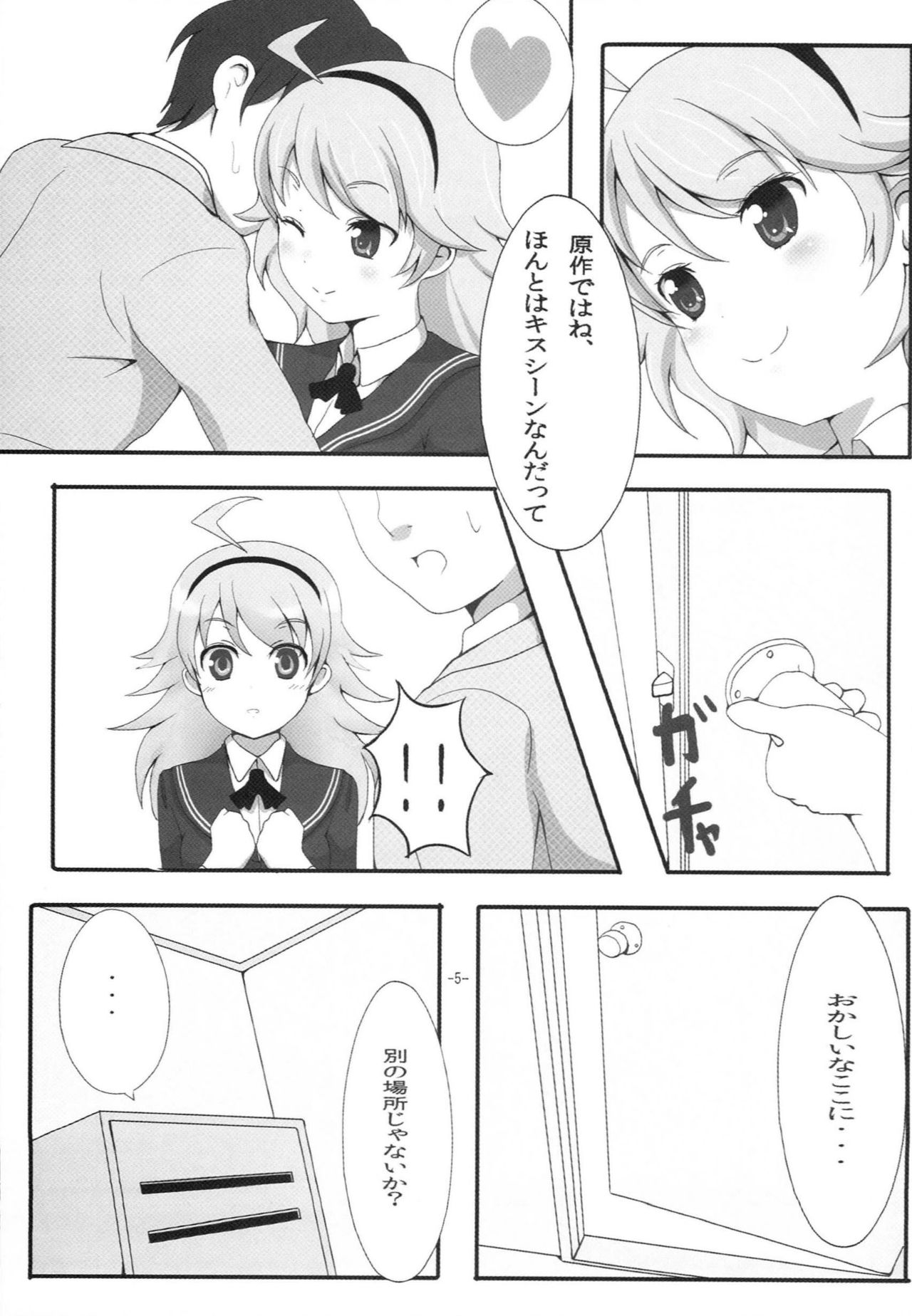 [Solar Kaichuudentou] Amagamiki (THE iDOLM@STER) page 6 full