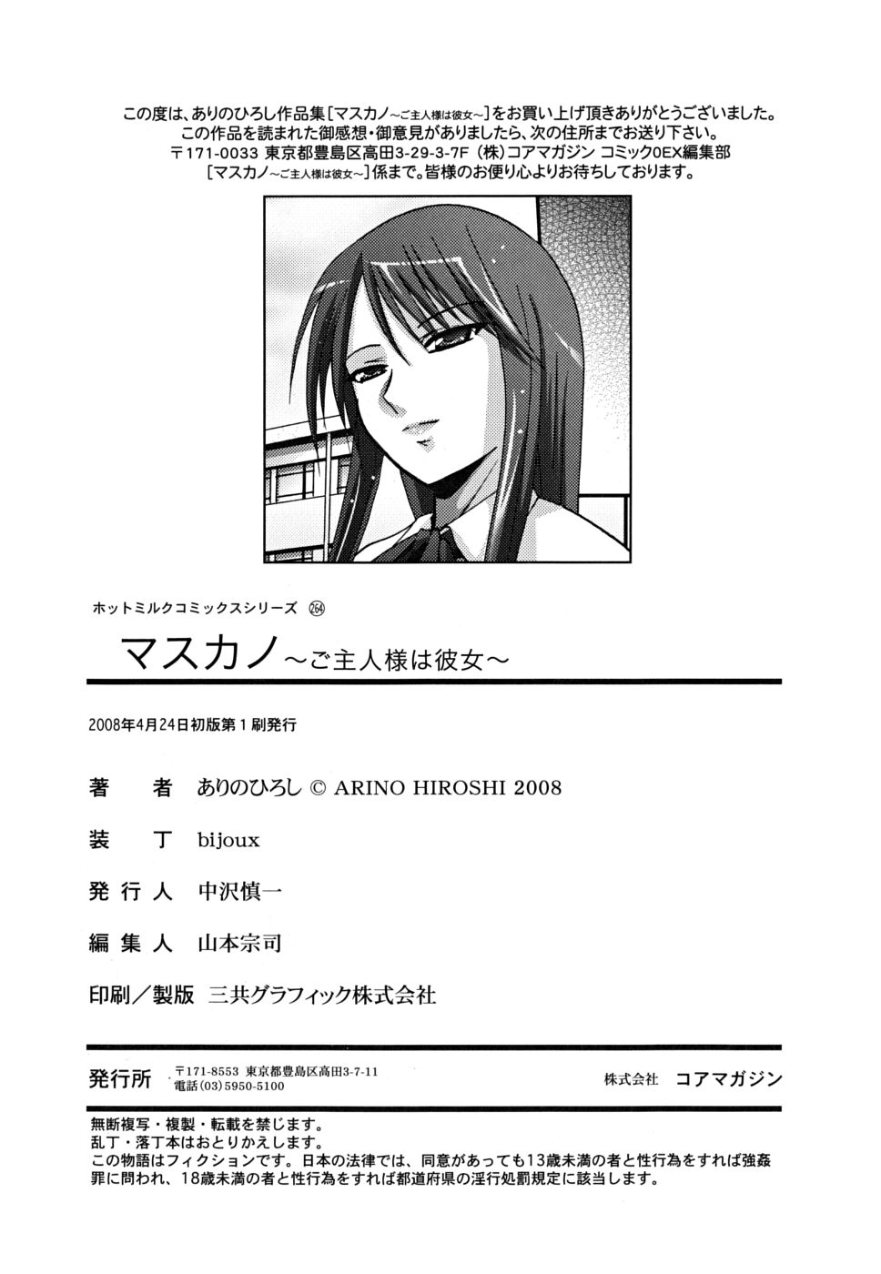 [Arino Hiroshi] MasKano ～ Goshujin-sama wa Kanojo ～ page 215 full