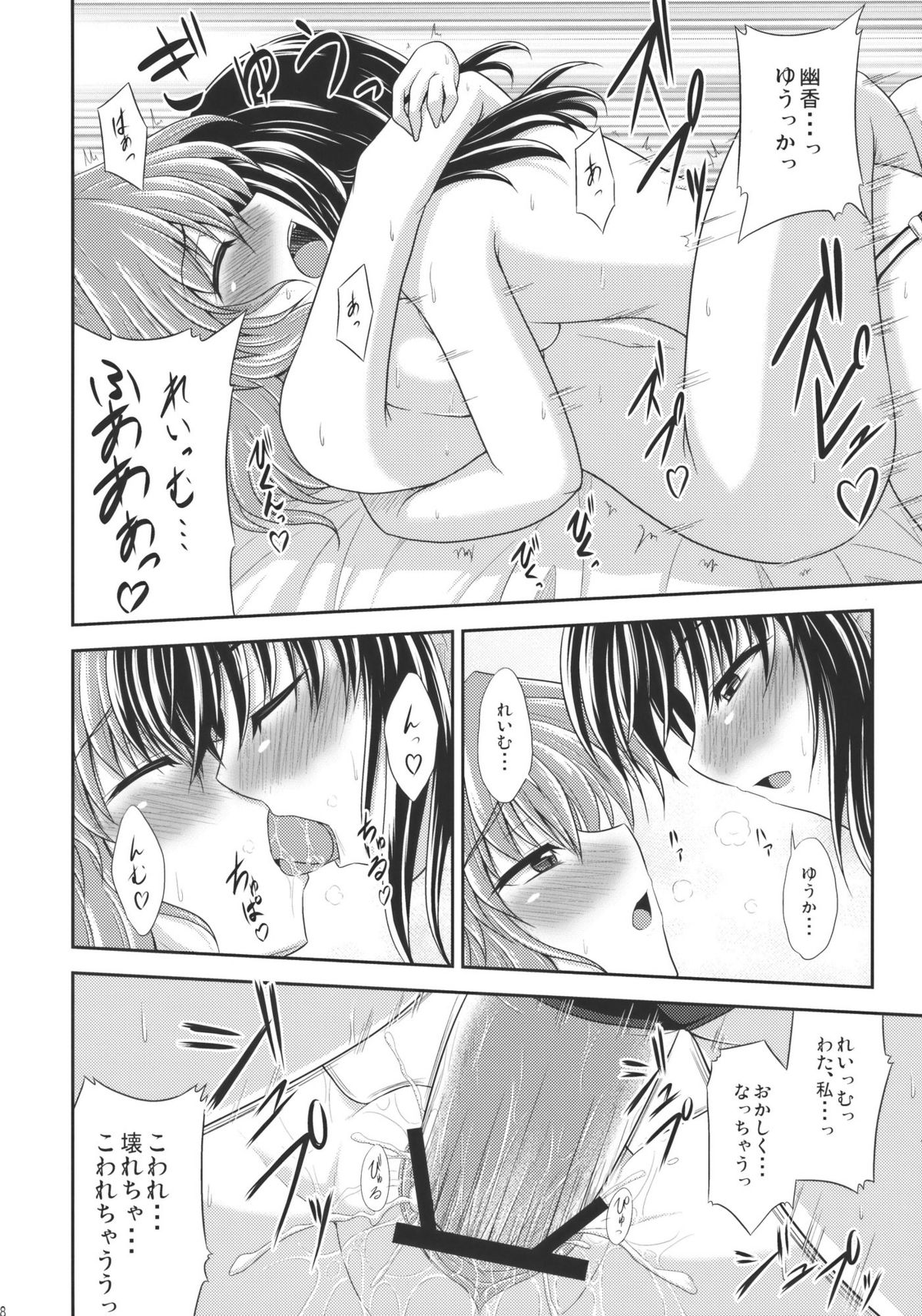 (SC48) [Bococho-farm (Bococho)] Rei×Yuu Chucchu Jibunyou (Touhou Project) page 18 full