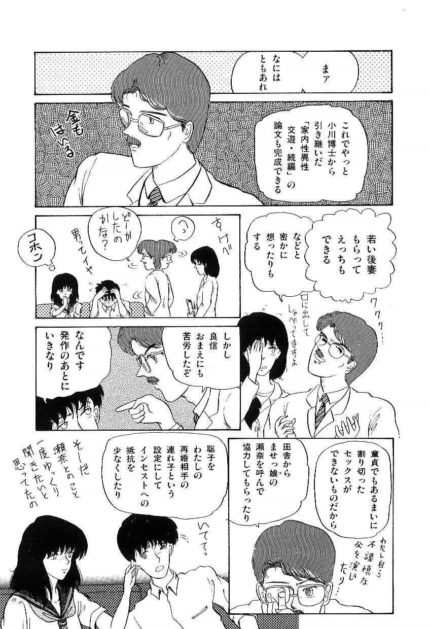 [Tokizumi Emishi] Ibu-tachi no B-men heart page 146 full