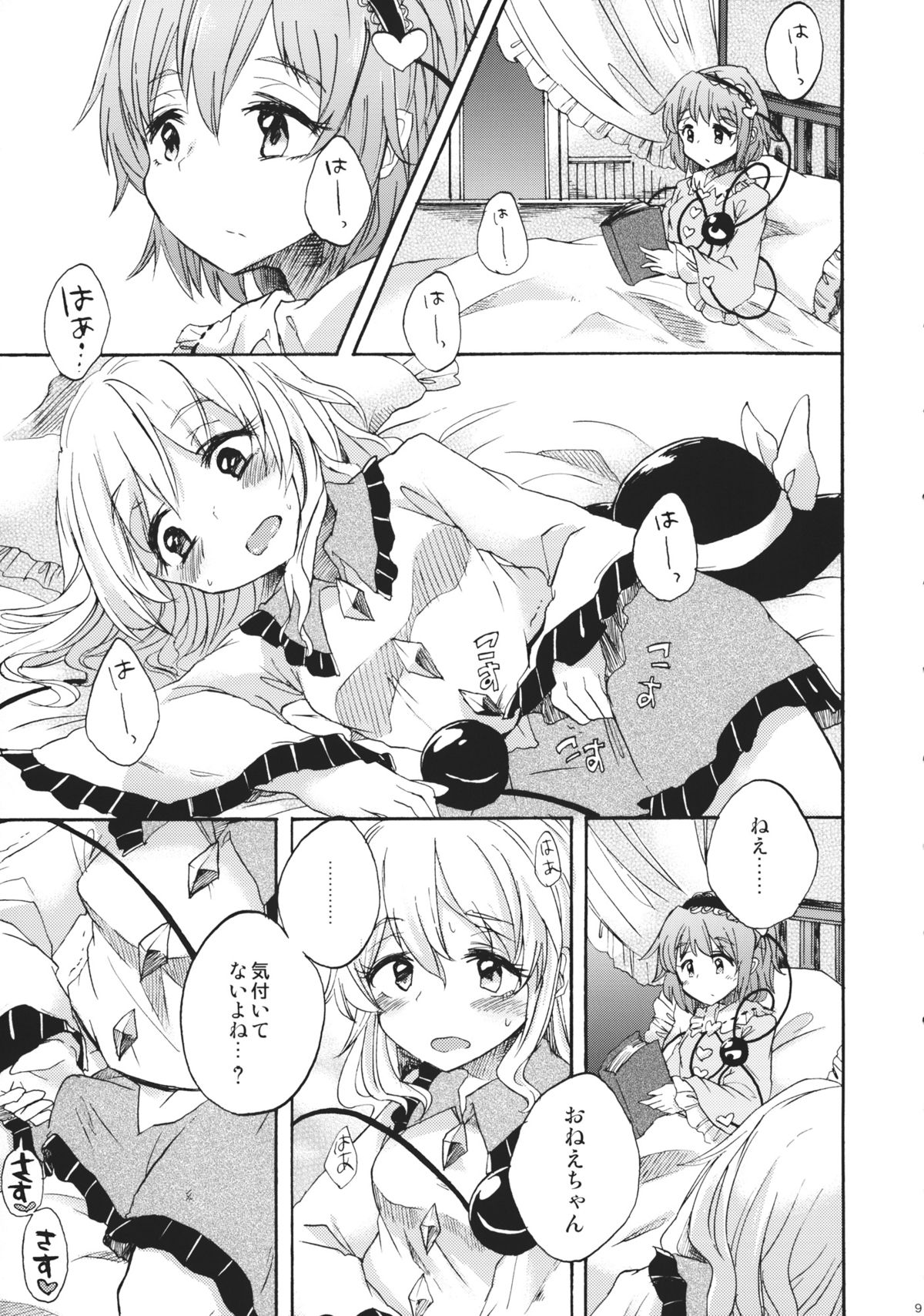 (Reitaisai 11) [tuiteyukenuyo (Various)] Phallus no Yume (Touhou Project) page 8 full