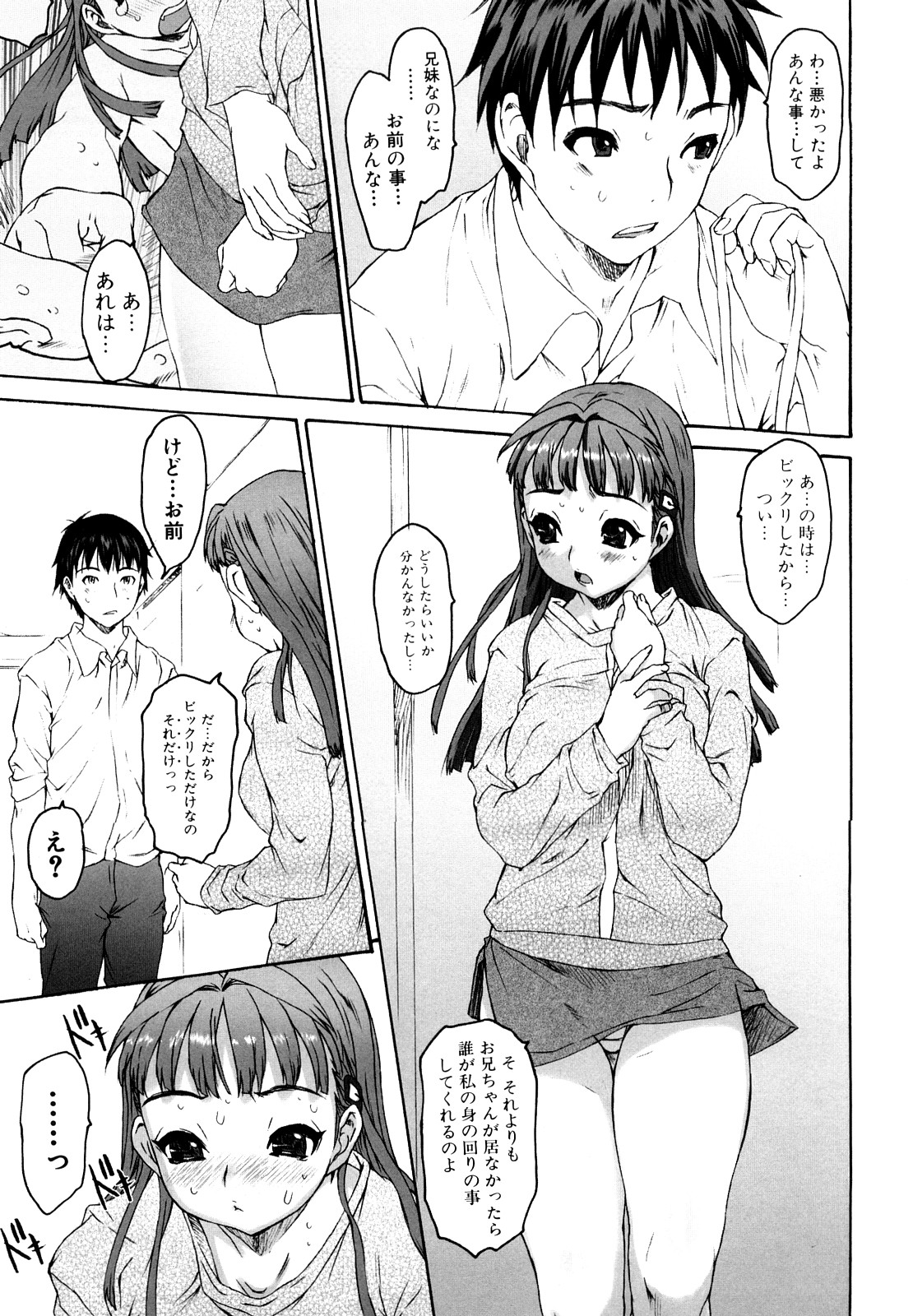 [Zero no Mono] Shisu Bura _ Sister Brother page 51 full
