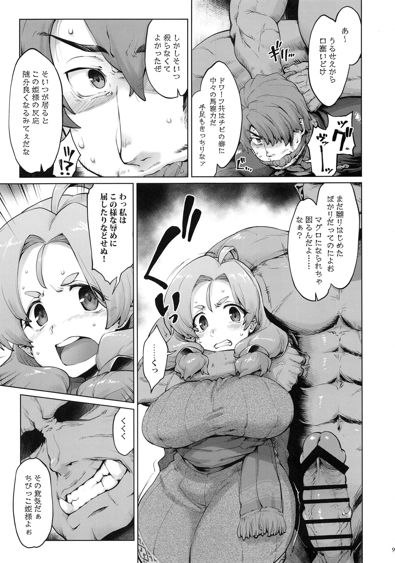 (C95) [Sago-Jou (Seura Isago)] Raiders! case:2 -Mountain Kingdom- page 8 full