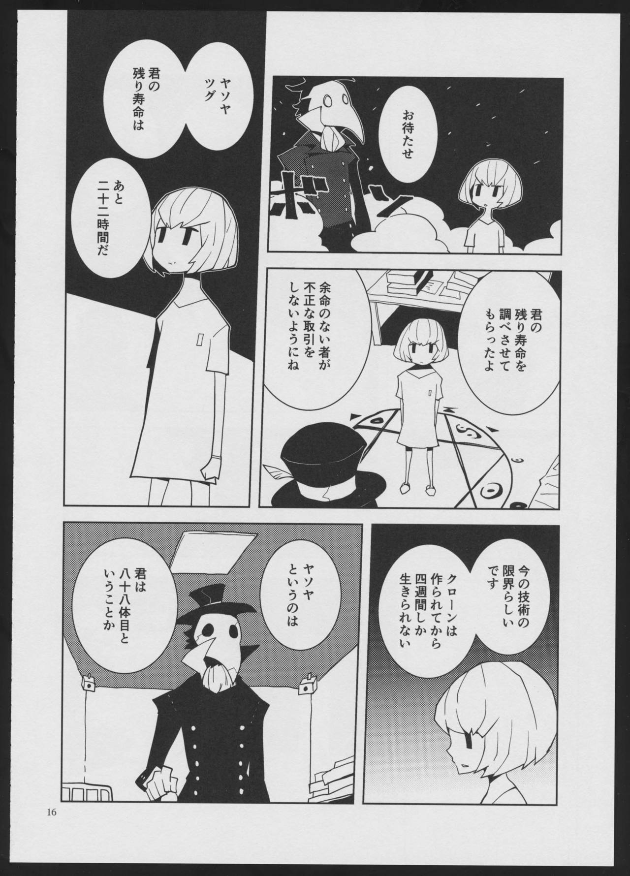 (C94) [G=Kundow (Zakkunpoppu, Dowman Sayman, G=Hikorou)] Devil Make Love page 16 full
