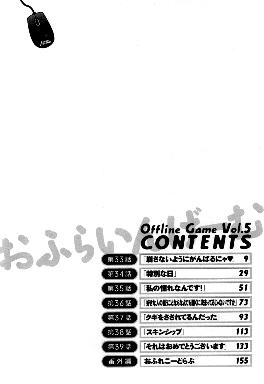 [Emua] Offline Game Vol.5 page 7 full