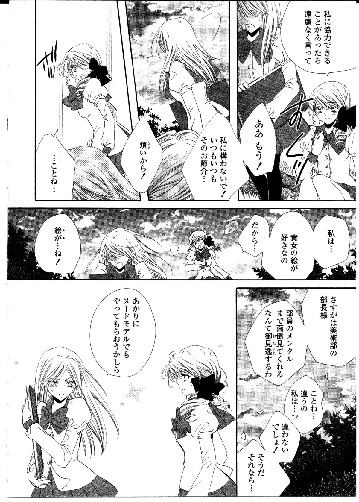 [Rin Tanaka] restrizione (Yuri Hime Comics) page 8 full