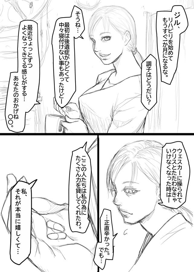 [Sawao] Jill no Rehabili (Resident Evil) page 1 full