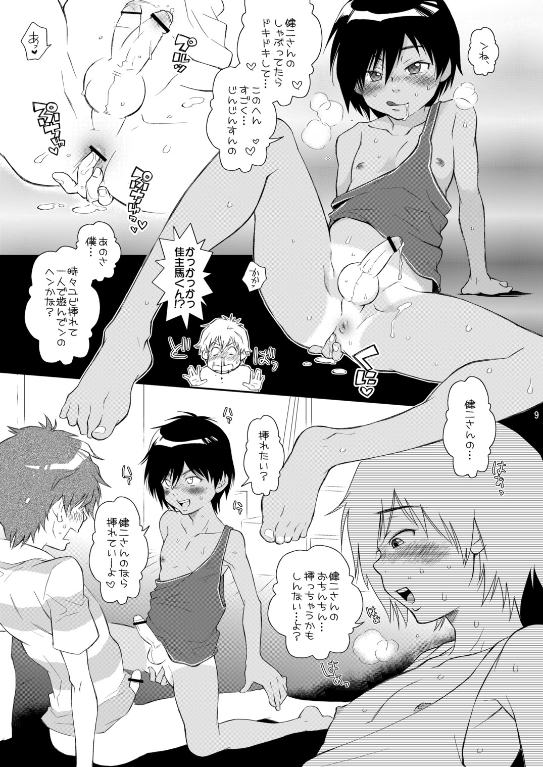 (Shota Scratch 10) [Blue Drop (Guri)] Otameshi Kazuma-kun. (Summer Wars) page 10 full