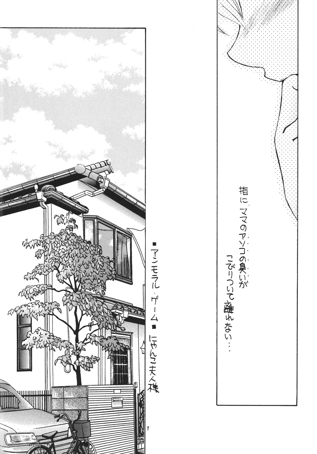 (C73) [M.MACABRE (Nyanko MIC, Nyanko Fujin-sama)] Tsukutsuku Haha 4 page 6 full