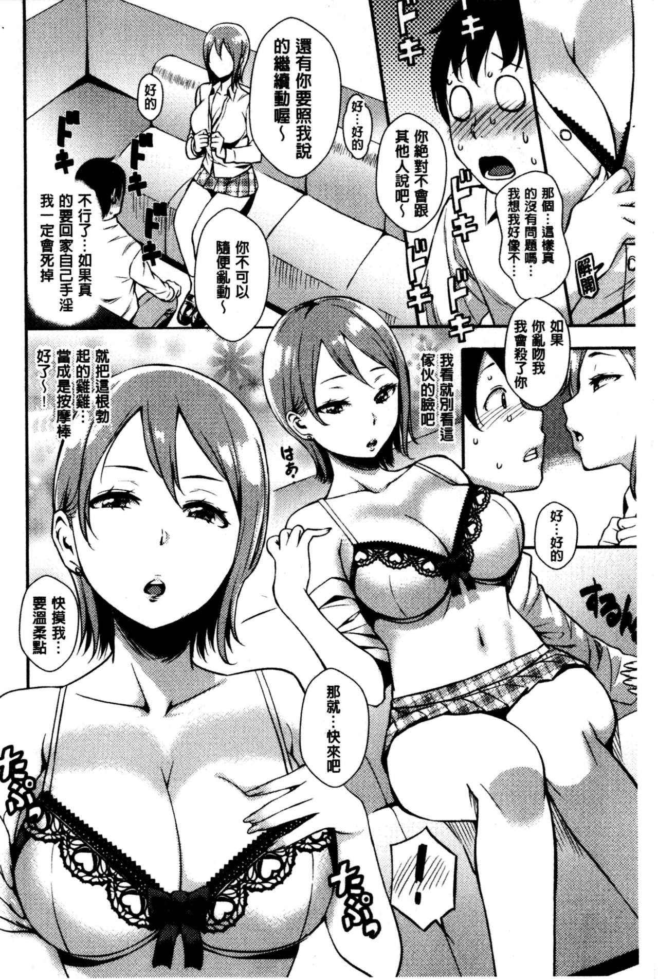 [Tsuge Yasuna] SEX LECTURE | 性愛的講義授業 [Chinese] page 13 full