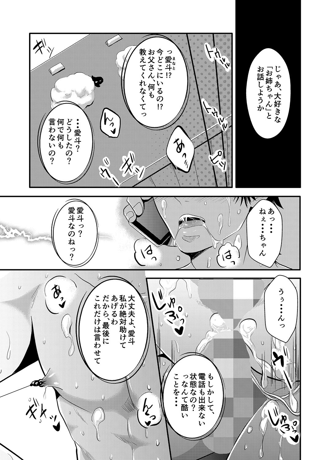 [Nengaranenjuu] To ai Sadistic [Digital] page 26 full