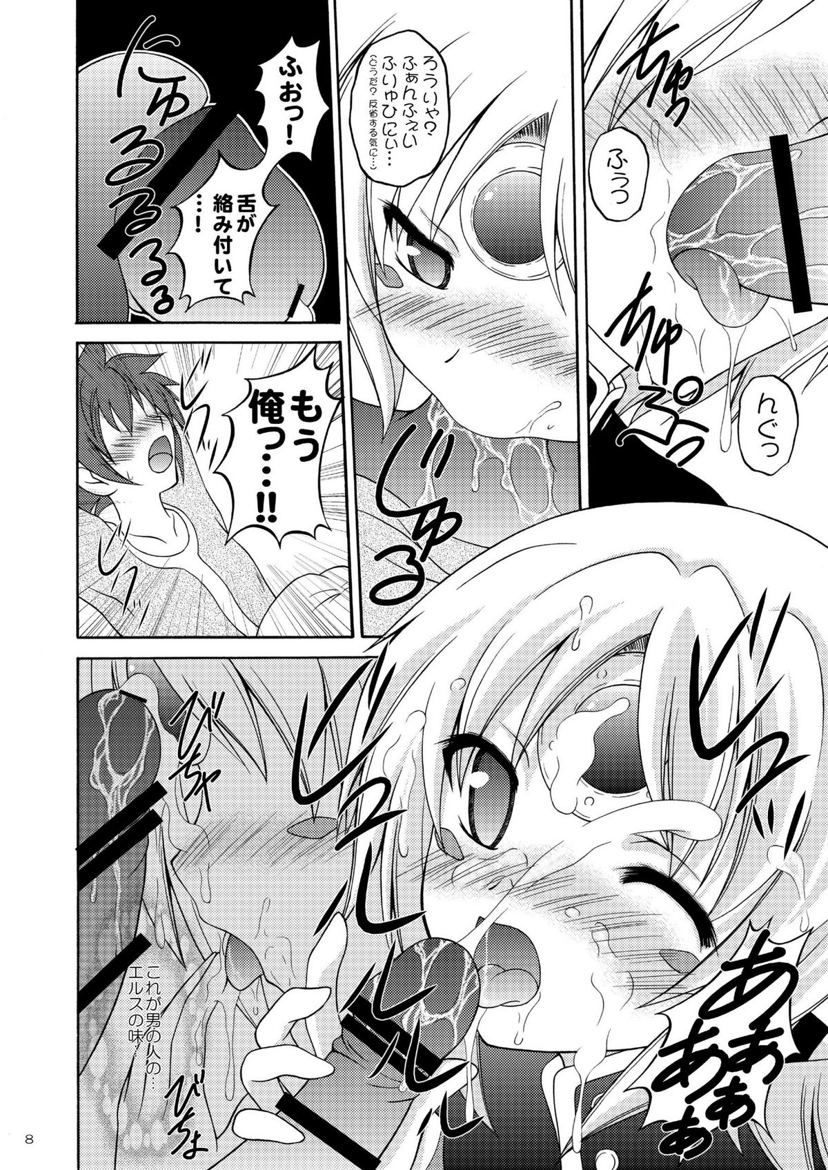 (COMIC1☆6) [R E D RIBBON REVENGER (K-O, Makoushi, Taireru)] E~Ruben hen~ (Elsword) page 8 full