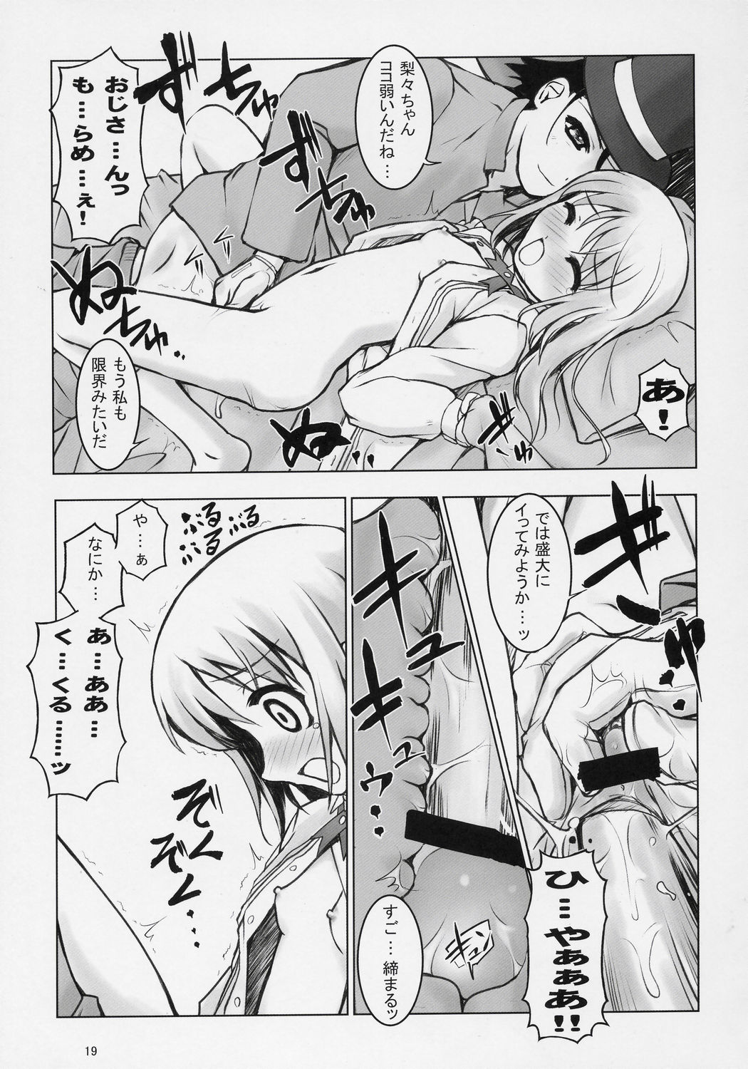 [BalloX] TAKE MY HEART (Yoshinaga san'chi no Gargoyle) page 18 full