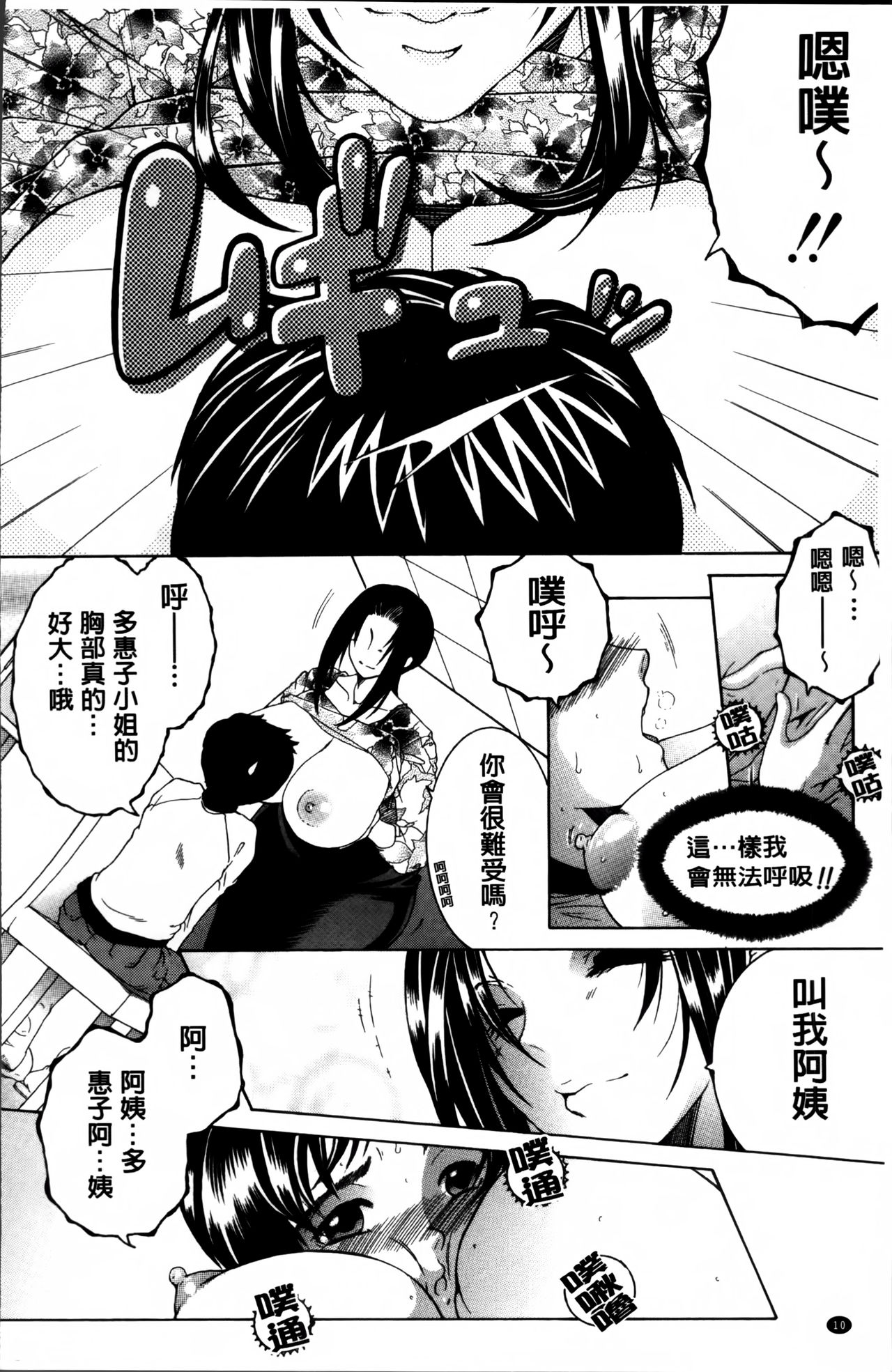 [Yasuhara Tsukasa] Mama to Boku to Oba-san to [Chinese] page 13 full