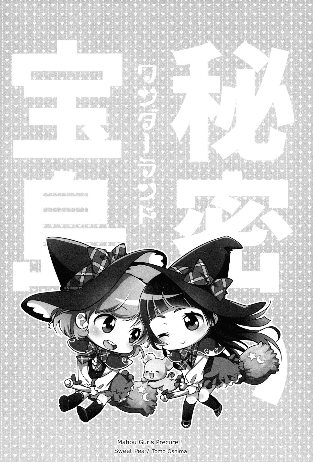 (Rainbow Flavor 14) [Sweet Pea (Ooshima Tomo)] CURE UP↑↑ Himitsu no Wonder Land  | Cure UP Secret Treasure Island (Mahou Tsukai Precure!) [English] [Yuri-ism] page 28 full