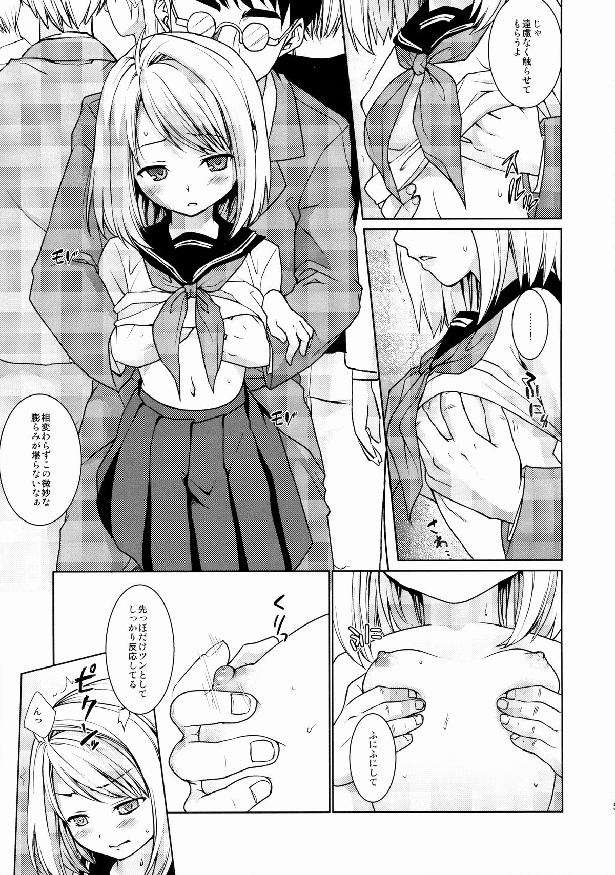 (COMIC1☆8) [F Taku (Anma)] Mukuchi Shoujo no Chikan Higai 5 page 6 full