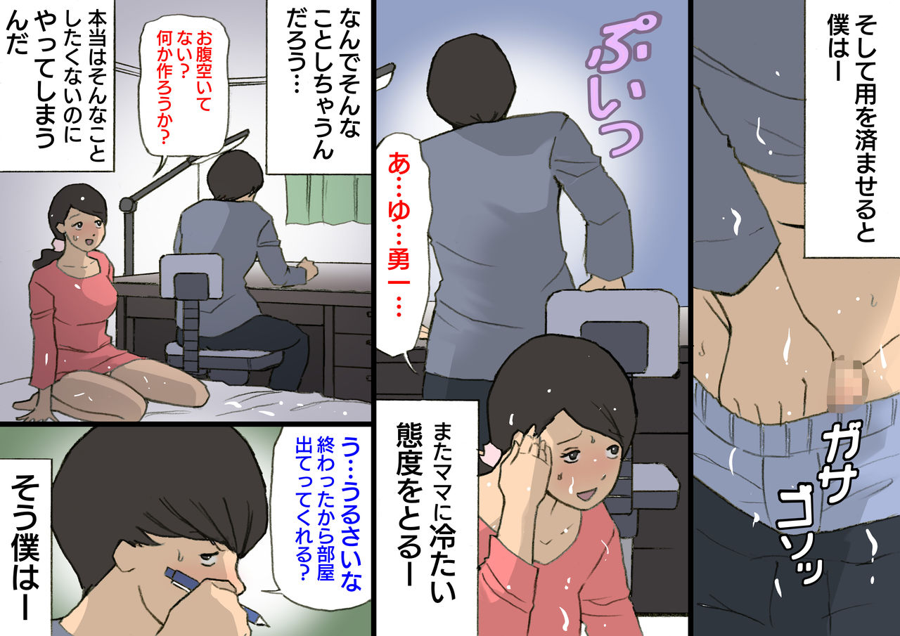 [Shiki Hanana] Okaa-san wa Homete Nobasu Kyouiku Houshin 3 Musuko No Hanko Ki Hen page 11 full