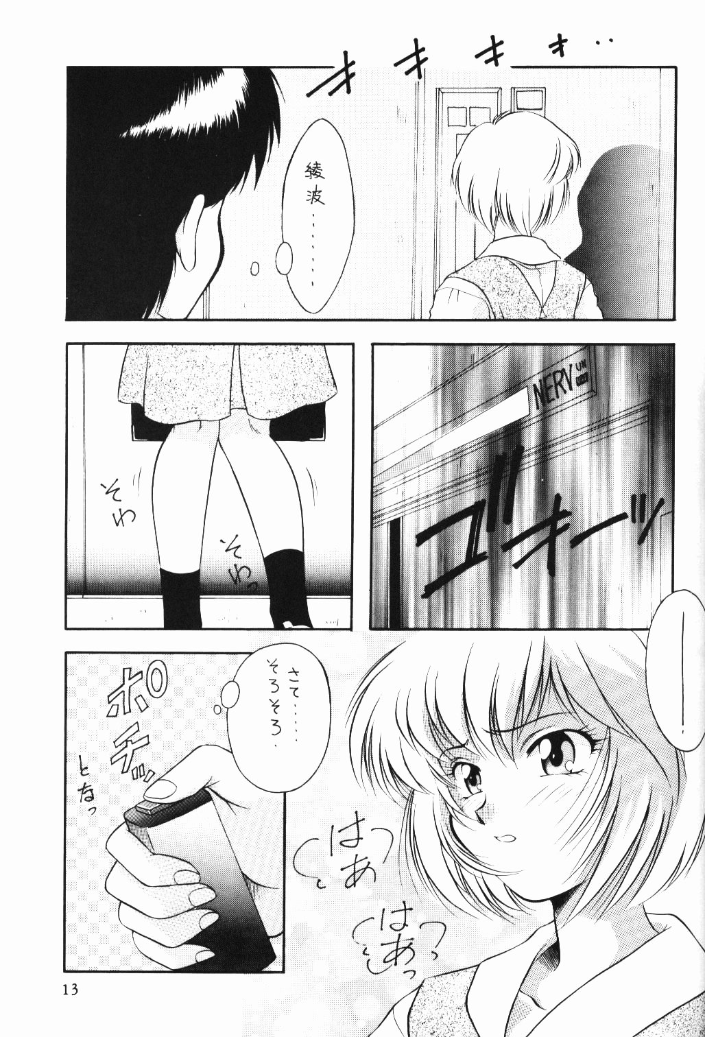 (C49) [Hime Club (Kirikaze, KOUMORIKAIZIN)] Ranbu (Neon Genesis Evangelion) page 13 full