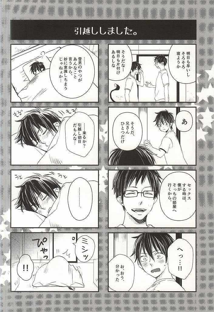 (SUPER21) [memento (Namiko)] Otouto no Oyome-san ni Narimashita (Ao no Exorcist) page 7 full