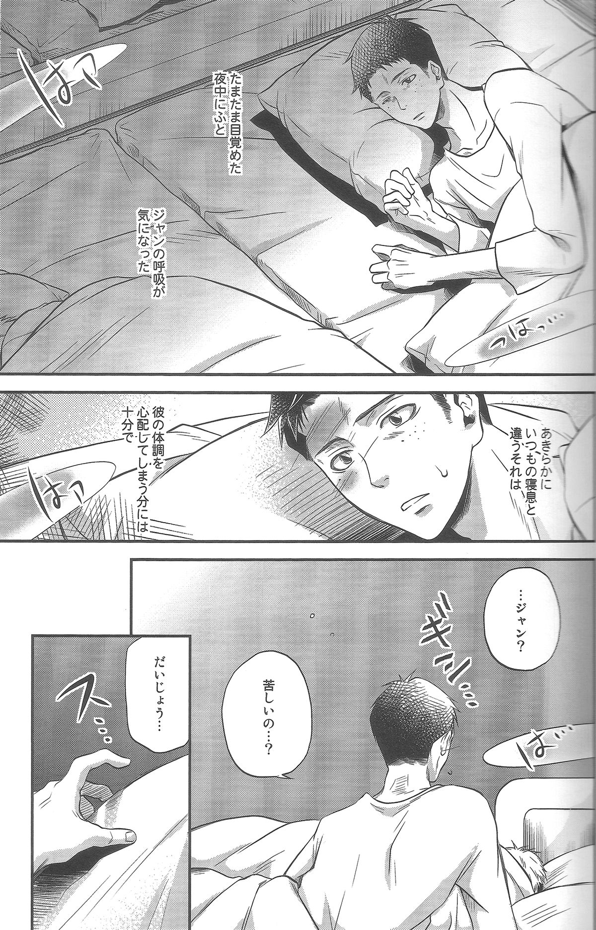 (FALL OF WALL4) [ITADAKI CAT (Nekota Kojirow)] Tonari no Bed (Shingeki no Kyojin) page 5 full